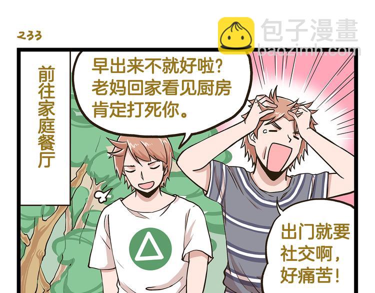 第34话  奇妙家庭-第34话