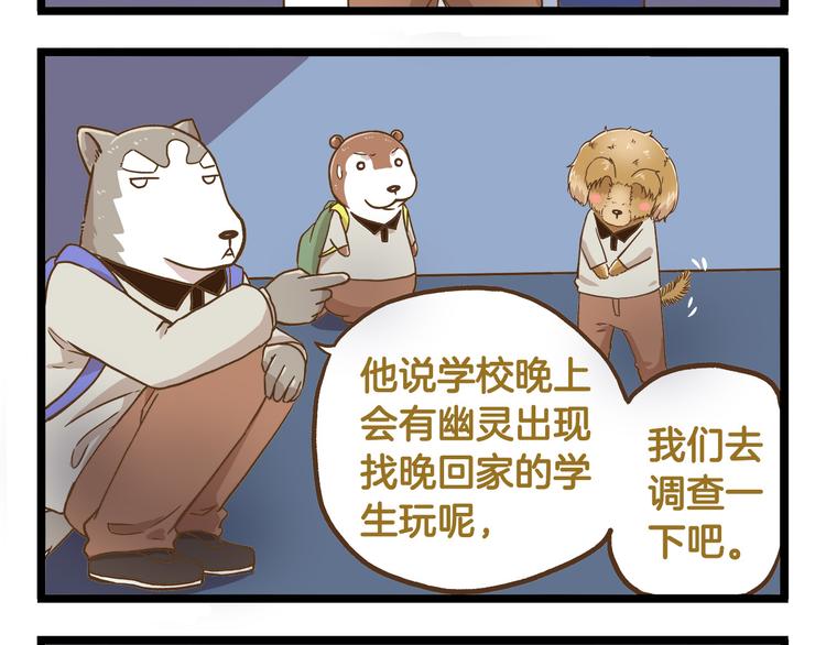 第36话 校园夜话-第36话