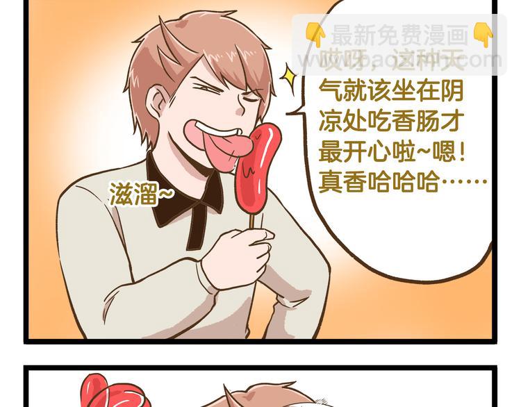 第42话 抱久了有点热啊-第42话