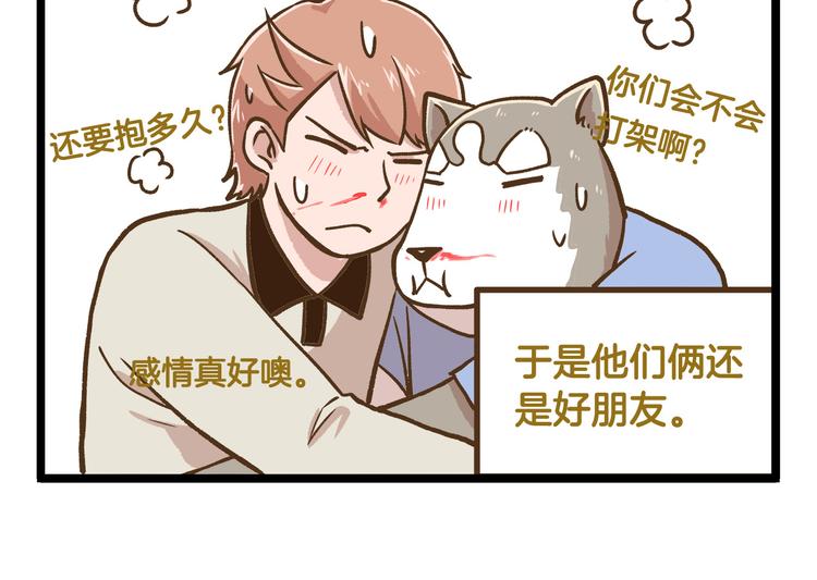 第42话 抱久了有点热啊-第42话