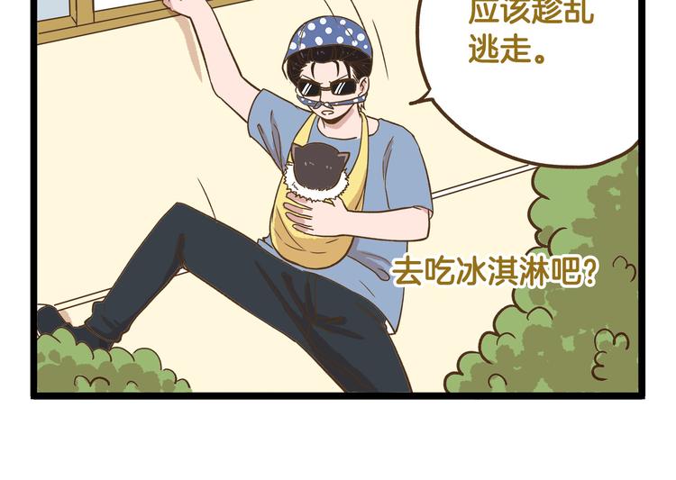 第44话 不要轻易尝试噢-第44话