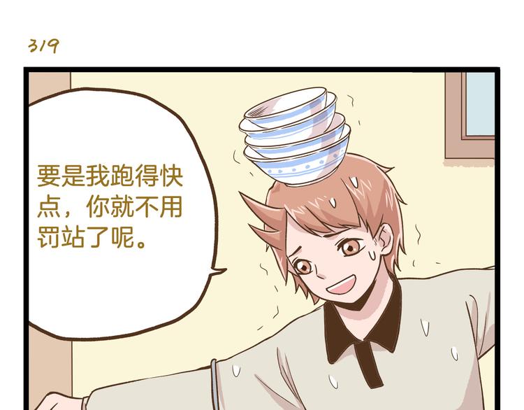 我是學校唯一的人類 - 第46話 糟糕！是情敵！ - 1