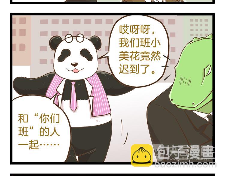 我是學校唯一的人類 - 第46話 糟糕！是情敵！ - 2