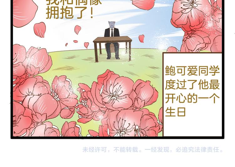 我是學校唯一的人類 - 第48話 生日禮物 - 6