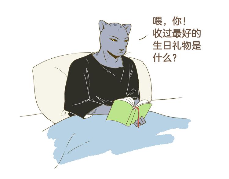 我是學校唯一的人類 - 第48話 生日禮物 - 1