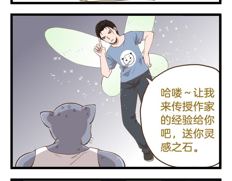 我是學校唯一的人類 - 第48話 生日禮物 - 4