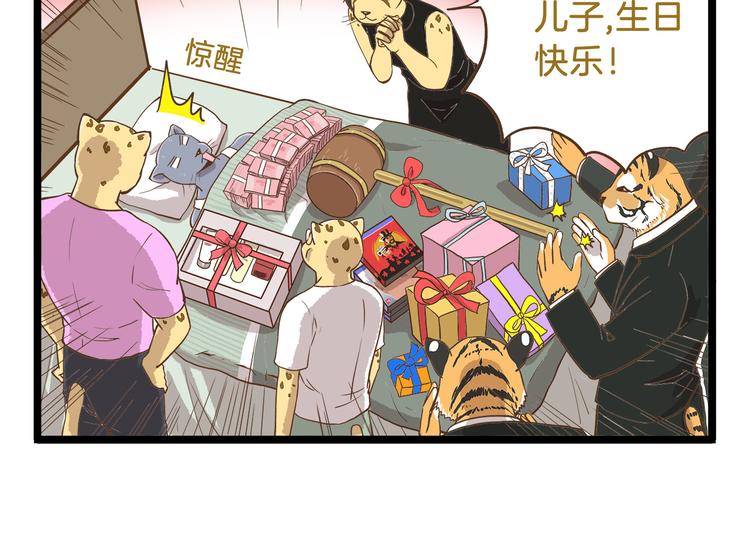 第48话 生日礼物-第48话
