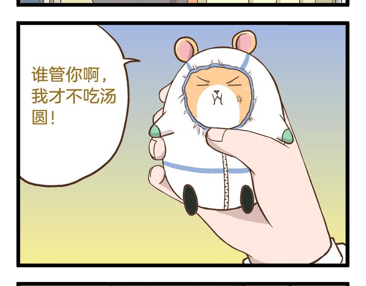 第50话 我不要吃汤圆！-第50话