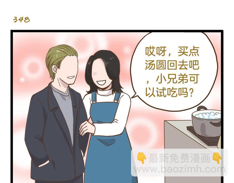 第50话 我不要吃汤圆！-第50话