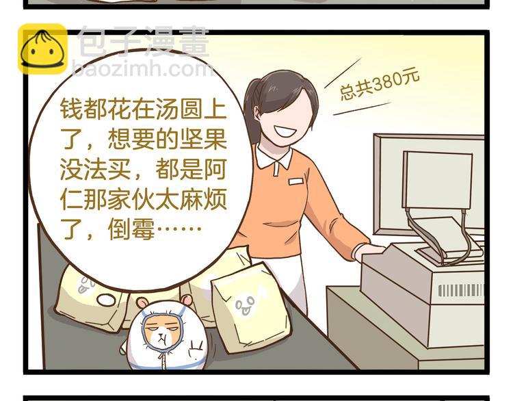 第50话 我不要吃汤圆！-第50话