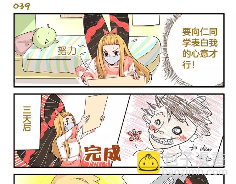 第6话 告白计划！-第6话