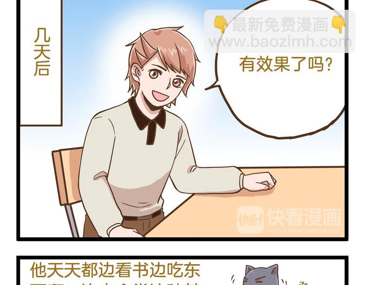 第52话 减肥！-第52话