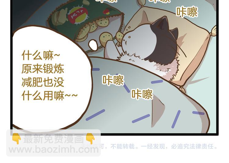 第52话 减肥！-第52话