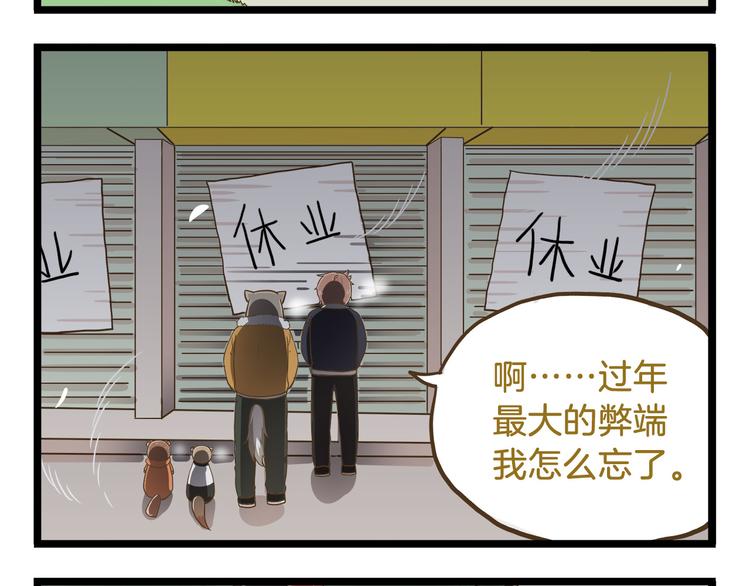 我是學校唯一的人類 - 第56話 新年大吉！ - 6