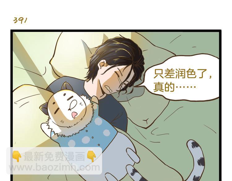 我是學校唯一的人類 - 第56話 新年大吉！ - 3