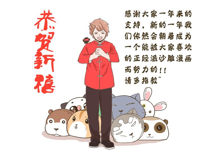 第56话 新年大吉！-第56话
