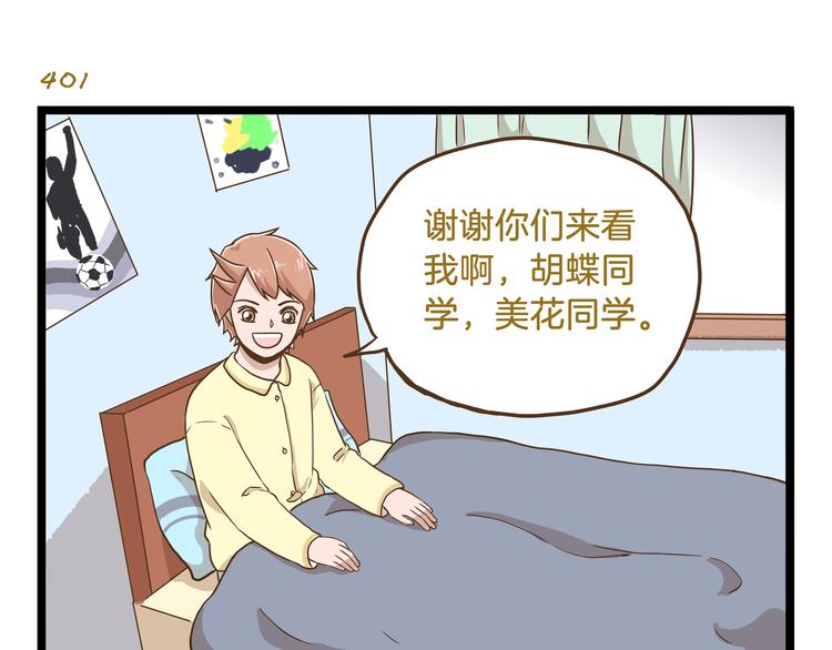 我是學校唯一的人類 - 第58話 我只想好好活着 - 5