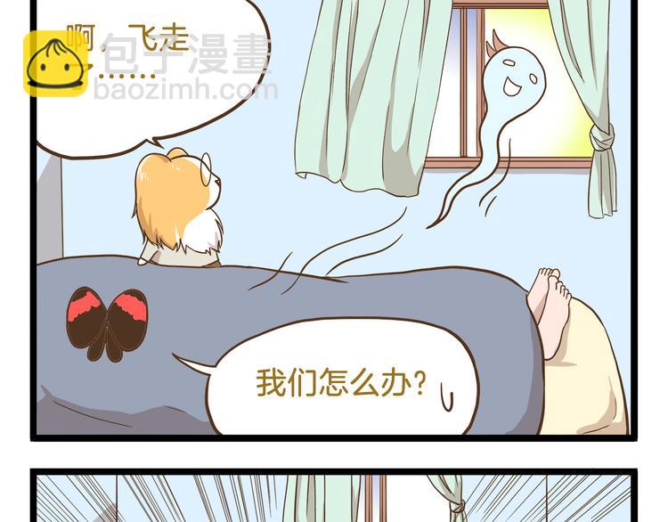 我是學校唯一的人類 - 第58話 我只想好好活着 - 5