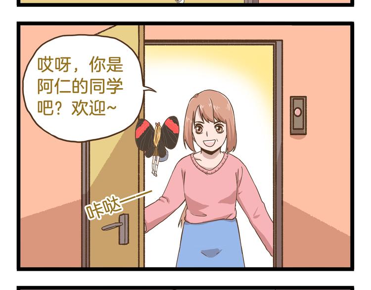 我是学校唯一的人类 - 第58话 我只想好好活着 - 4