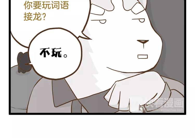 我是学校唯一的人类 - 第64话 我酸了 - 4