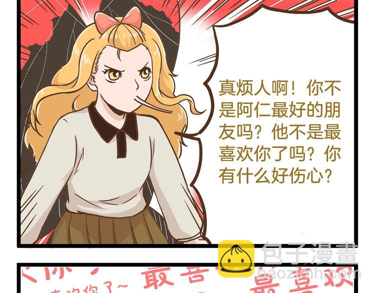 第64话 我酸了-第64话