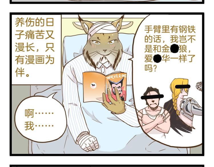 我是學校唯一的人類 - 第66話 神秘力量 - 6