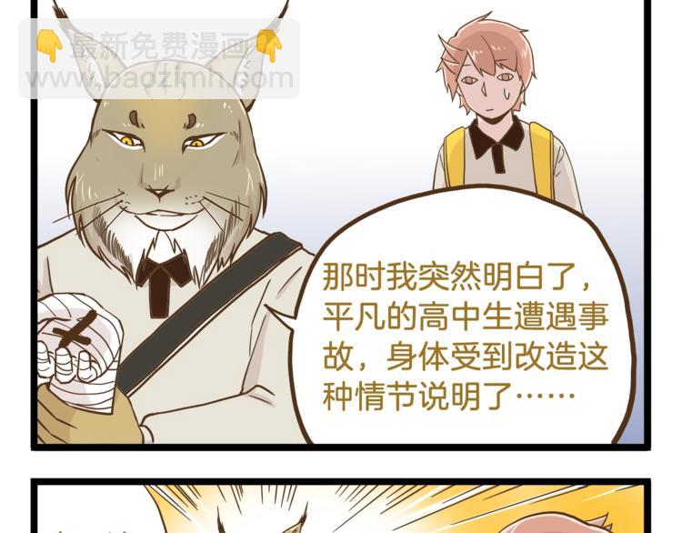 第66话 神秘力量-第66话