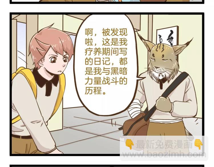 第66话 神秘力量-第66话