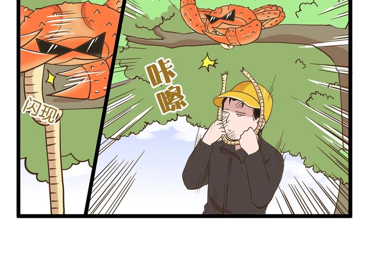 我是學校唯一的人類 - 第68話 力量源泉 - 6