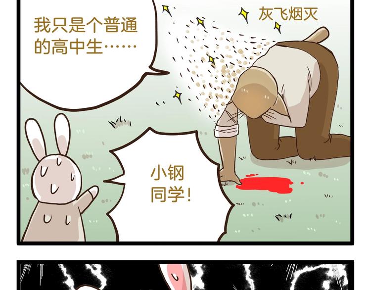 第70话 中二病还有救吗-第70话