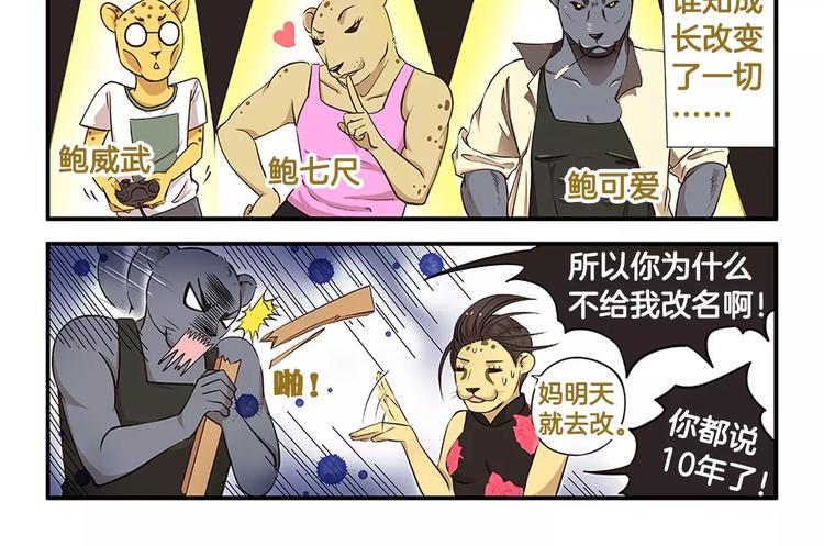 第8话 我是鲍可爱-第8话