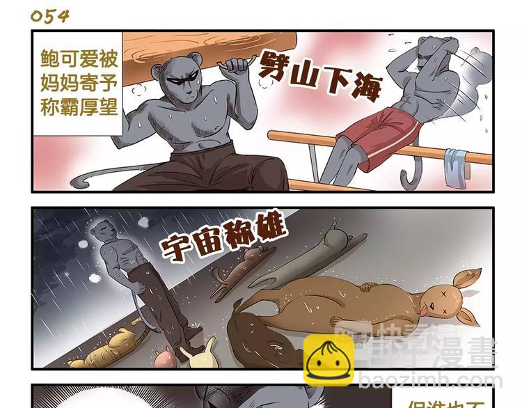 第8话 我是鲍可爱-第8话