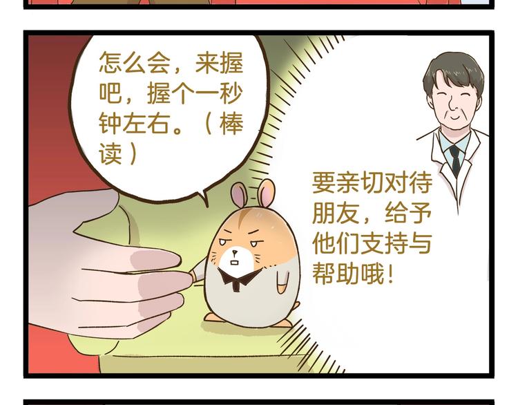 第72话 我真的没在怕-第72话