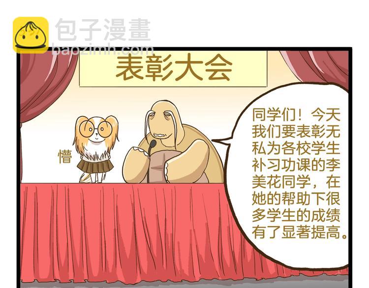 第76话 桃李满天下-第76话