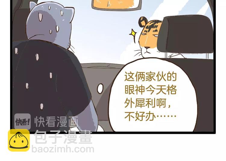 第78话 贴心保镖-第78话