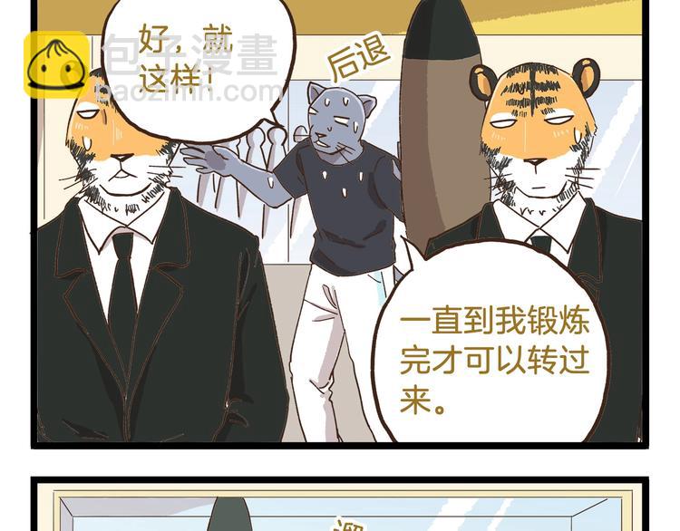 第78话 贴心保镖-第78话