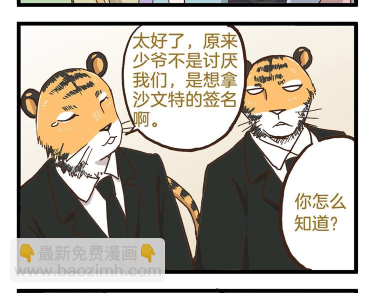 第78话 贴心保镖-第78话