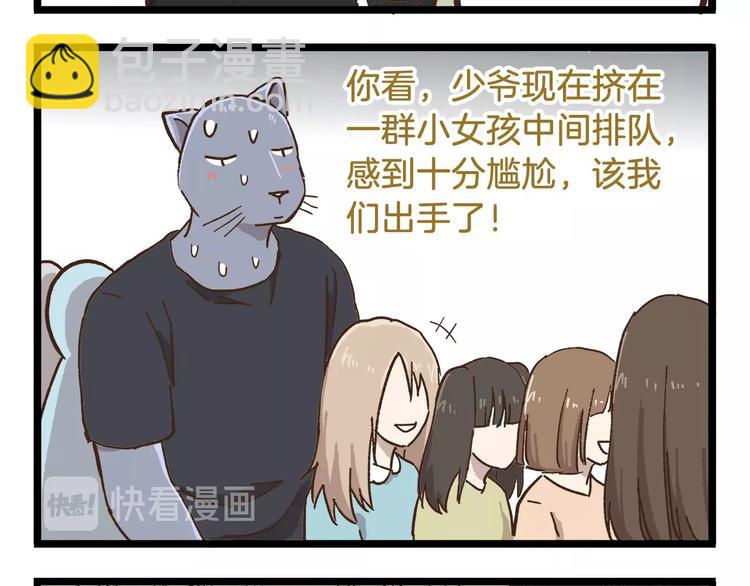 第78话 贴心保镖-第78话