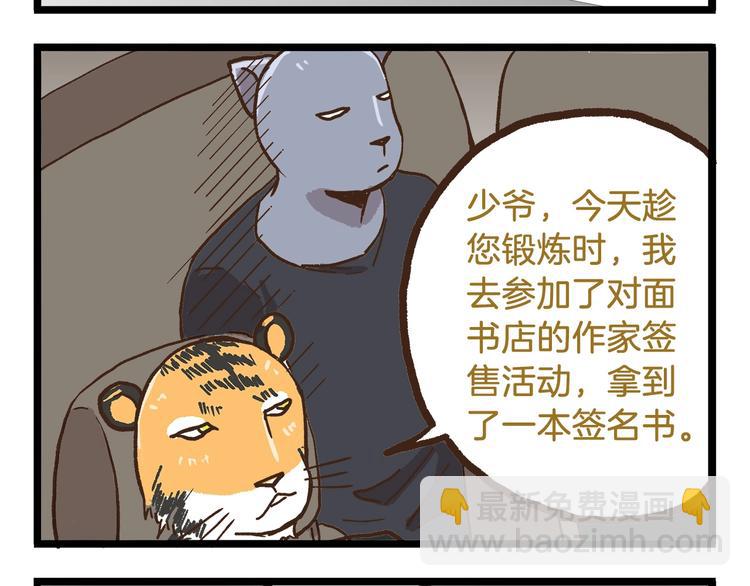 第78话 贴心保镖-第78话