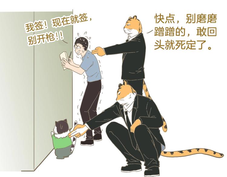 第78话 贴心保镖-第78话