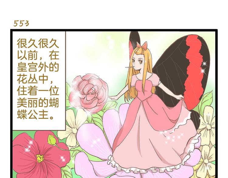 第80话 特别篇 蝴蝶公主-第80话