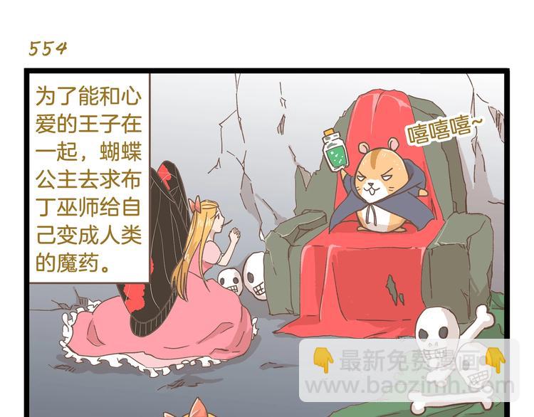 第80话 特别篇 蝴蝶公主-第80话