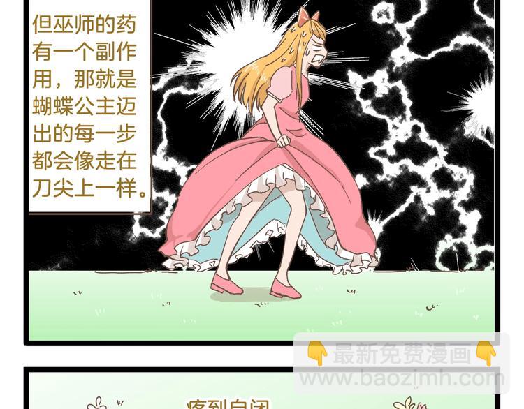第80话 特别篇 蝴蝶公主-第80话