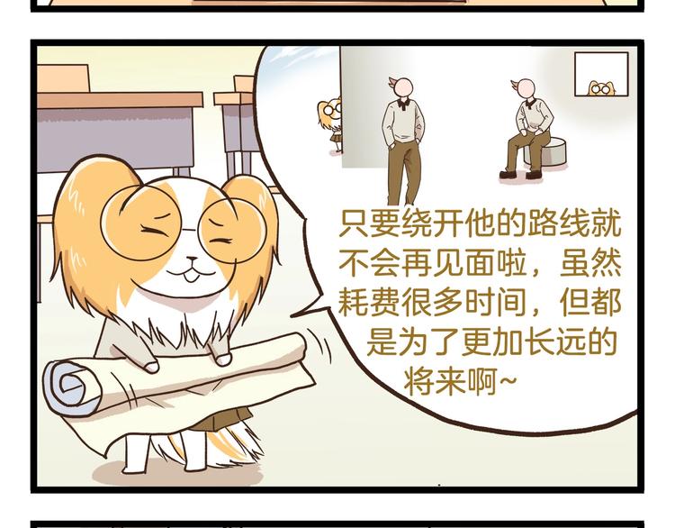 我是學校唯一的人類 - 第86話 戒糖失敗 - 2