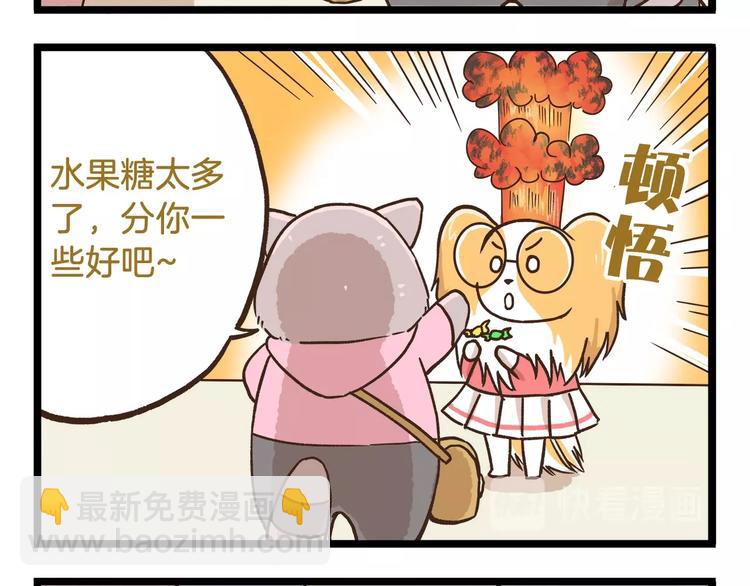 我是學校唯一的人類 - 第86話 戒糖失敗 - 4