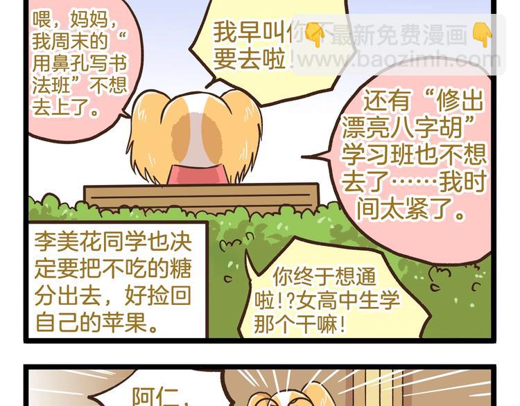 第86话 戒糖失败-第86话