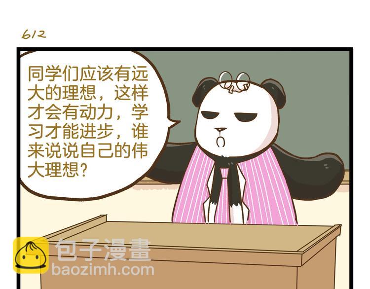 第88话 我太难了-第88话