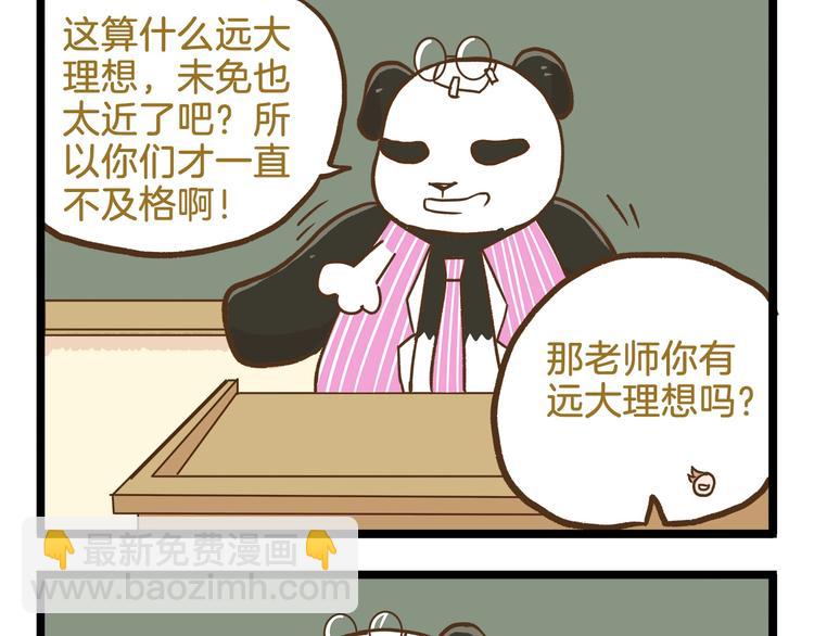 第88话 我太难了-第88话