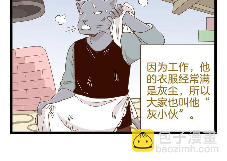 第94话 灰小伙篇-第94话