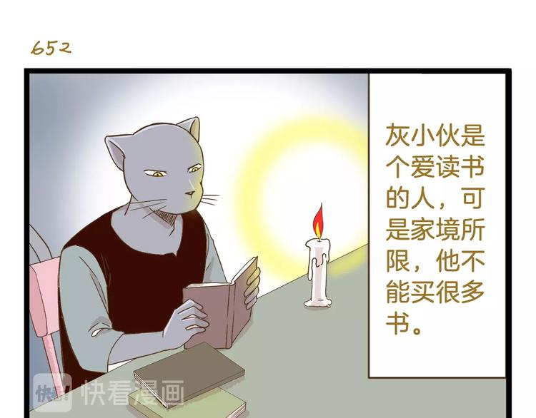 第94话 灰小伙篇-第94话